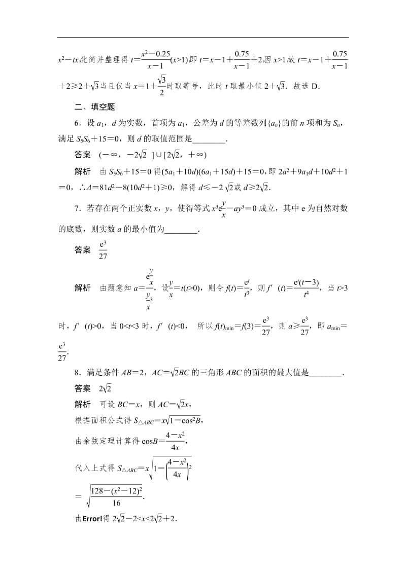 2020届高考数学理一轮（新课标通用）专练：函数与方程思想专练 Word版含解析.pdf_第3页