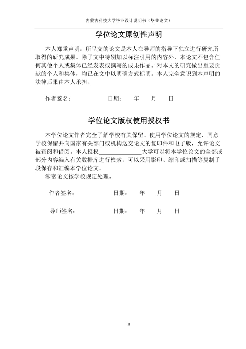 基于AT90CAN128单片机的高炉烧结配料控制部分的研究.doc_第2页