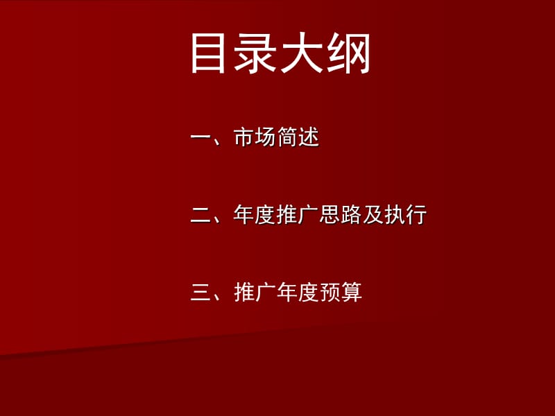 湖北中集车辆销售服务有限公司-湖北中集市场推广计划.ppt_第2页