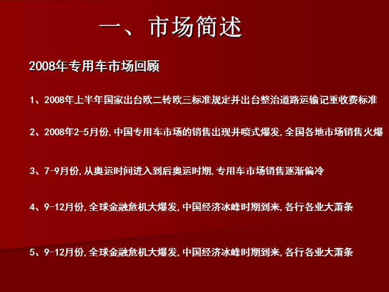 湖北中集车辆销售服务有限公司-湖北中集市场推广计划.ppt_第3页