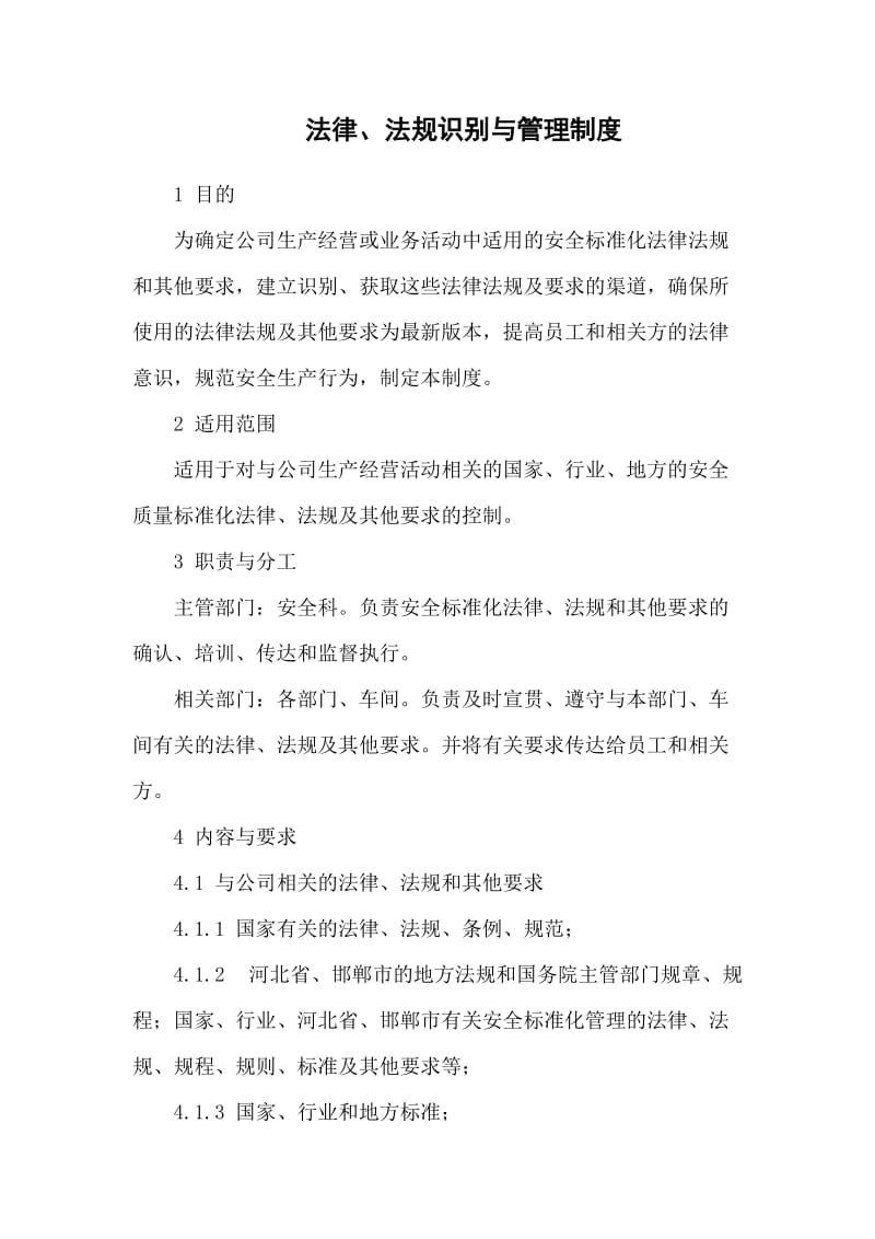 冶金企业公司安全标准化制度汇编.doc_第2页