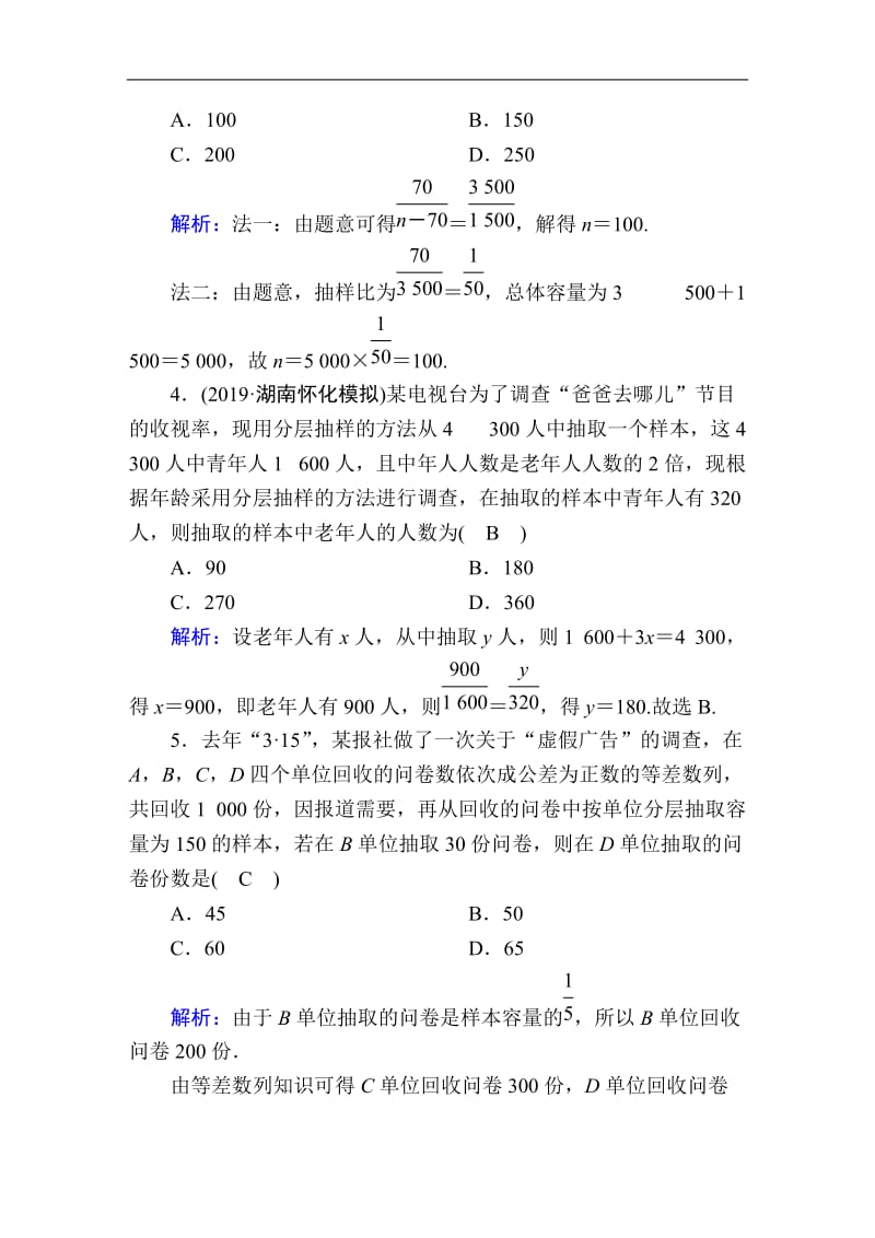 2020《创新方案》高考人教版数学（理）总复习练习：第九章 算法初步、统计、统计案例 课时作业60 Word版含解析.doc_第2页