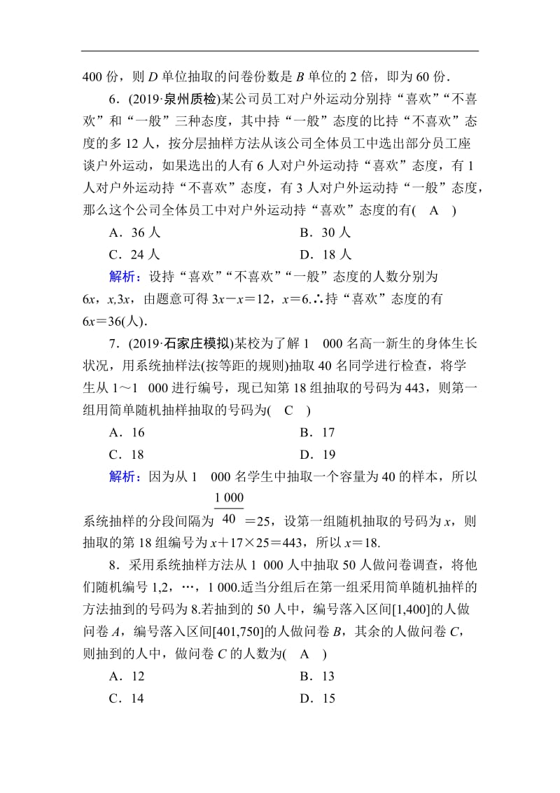 2020《创新方案》高考人教版数学（理）总复习练习：第九章 算法初步、统计、统计案例 课时作业60 Word版含解析.doc_第3页