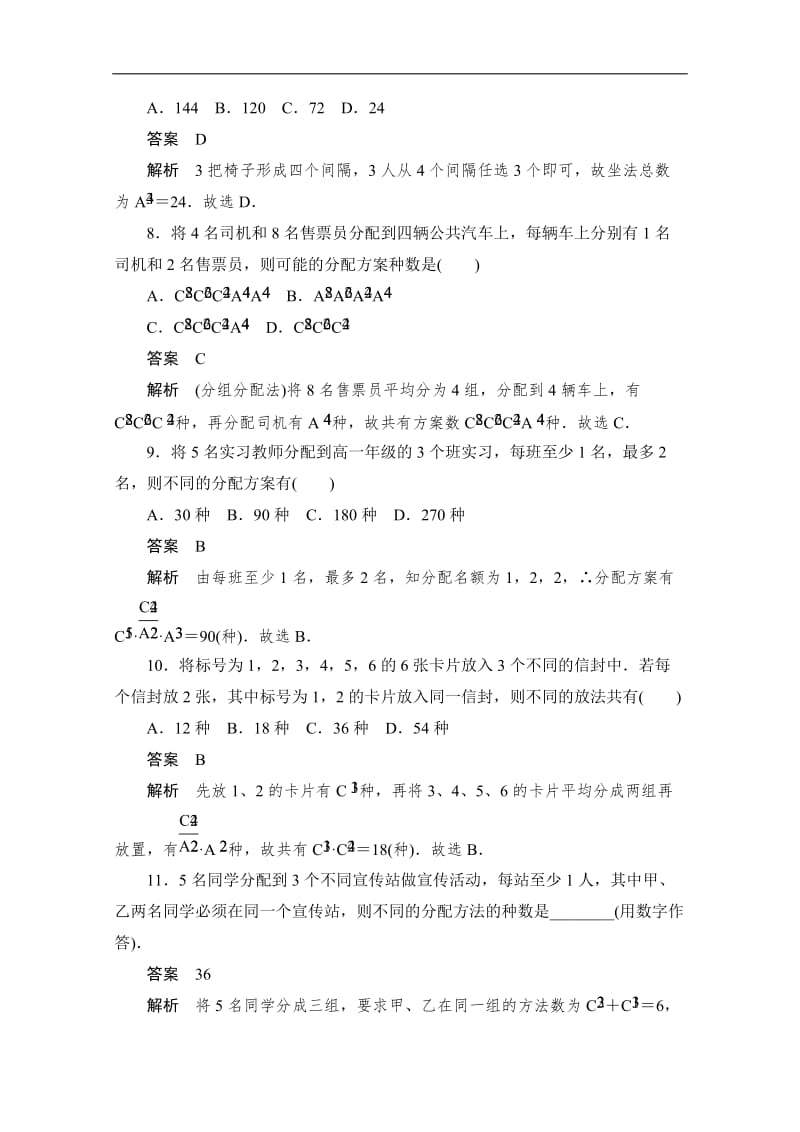 2020届高考数学理一轮（新课标通用）考点测试：57　排列与组合 Word版含解析.doc_第3页