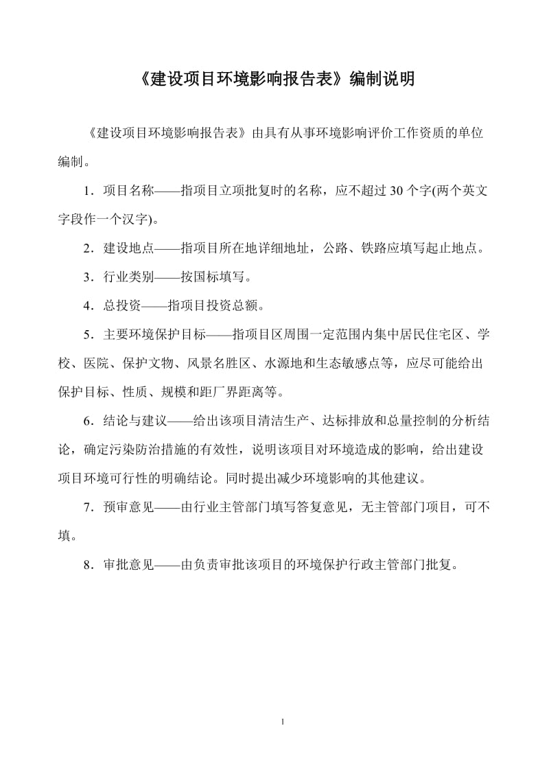 锅炉技术改造项目环境影响报告表.doc_第1页