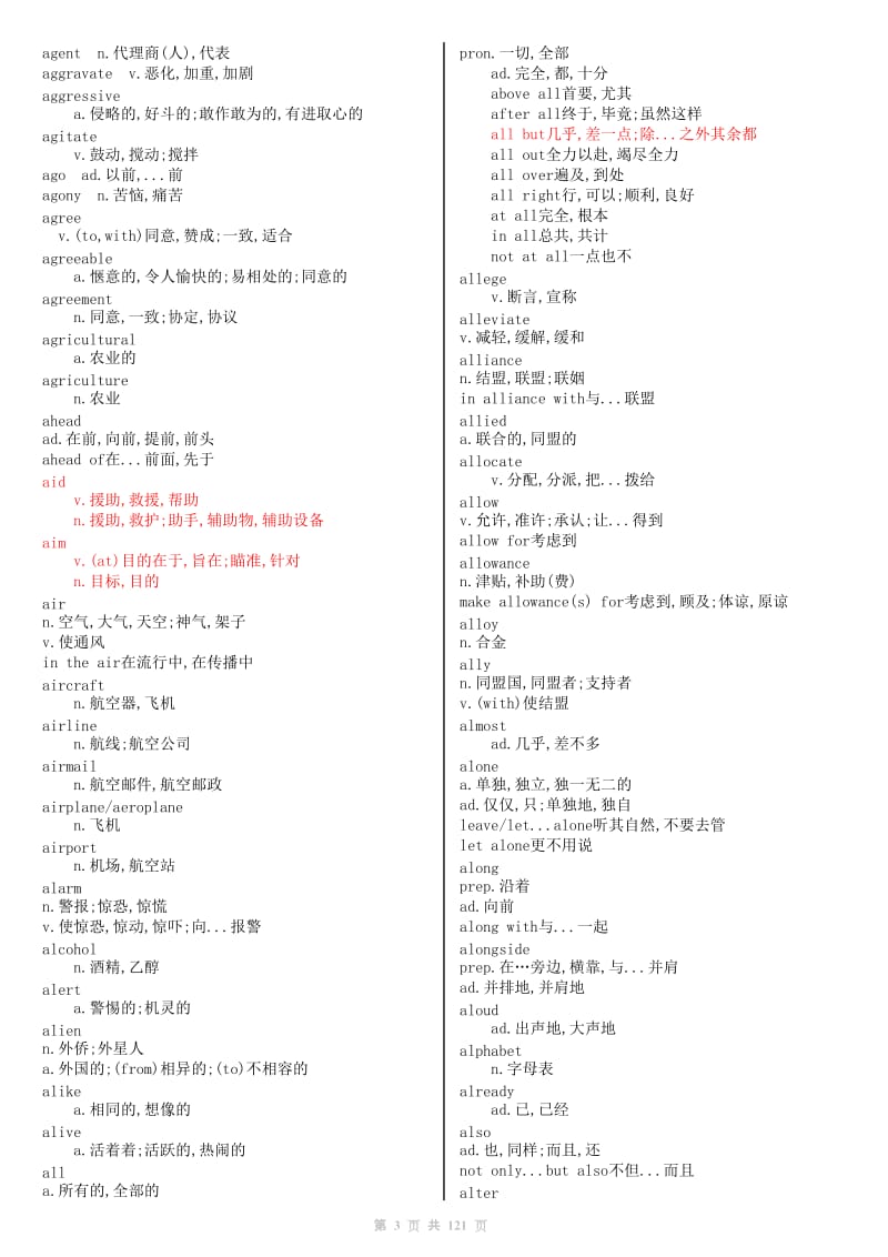 考研大纲词汇词组.doc_第3页