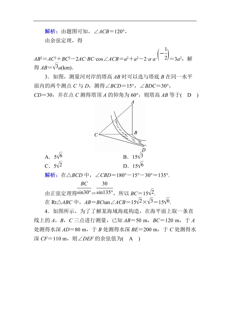 2020《创新方案》高考人教版数学（理）总复习练习：第三章 三角函数、解三角形 课时作业25 Word版含解析.doc_第2页