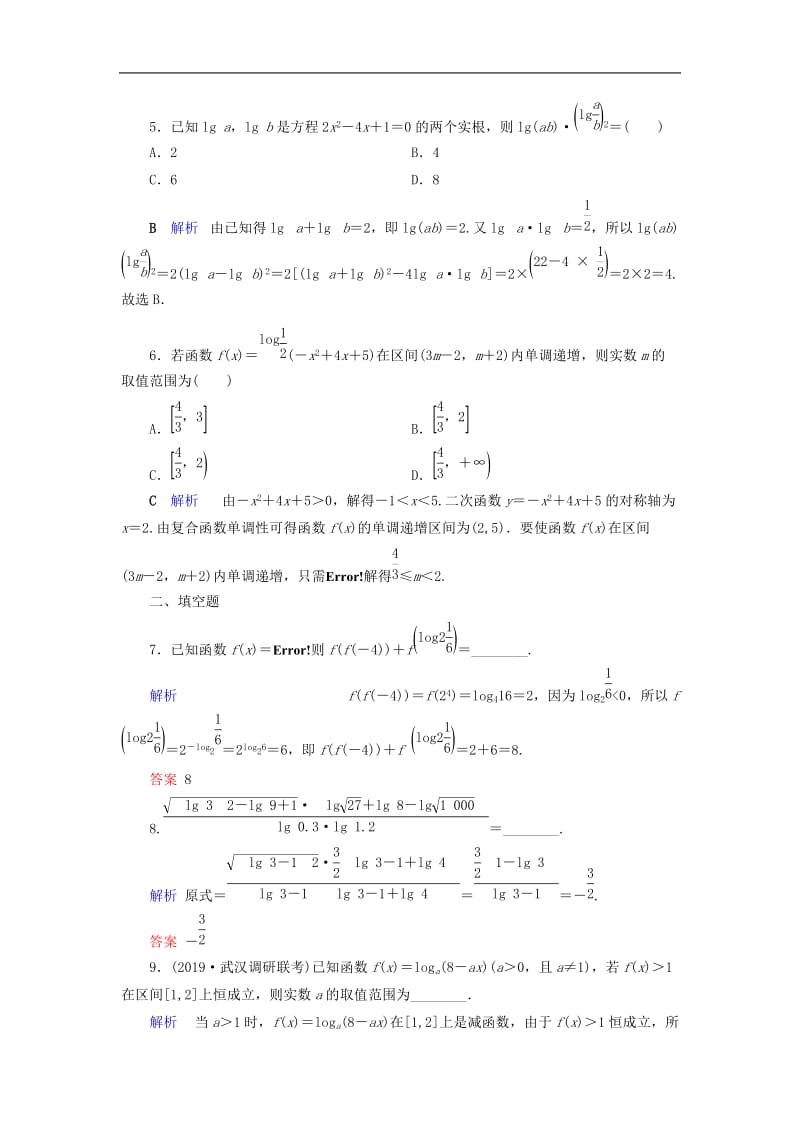 2020版高考数学大一轮复习第二章函数导数及其应用第9讲对数与对数函数课时达标理含解析新人教A.doc_第2页