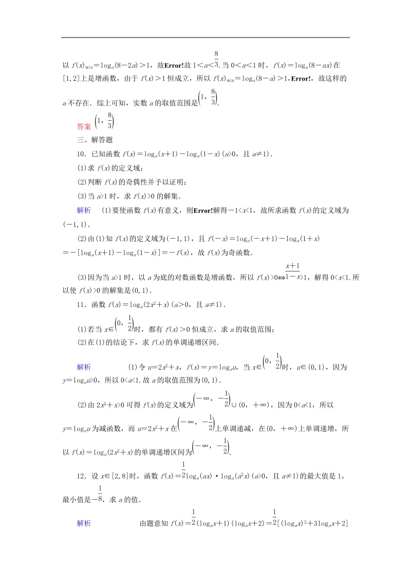 2020版高考数学大一轮复习第二章函数导数及其应用第9讲对数与对数函数课时达标理含解析新人教A.doc_第3页