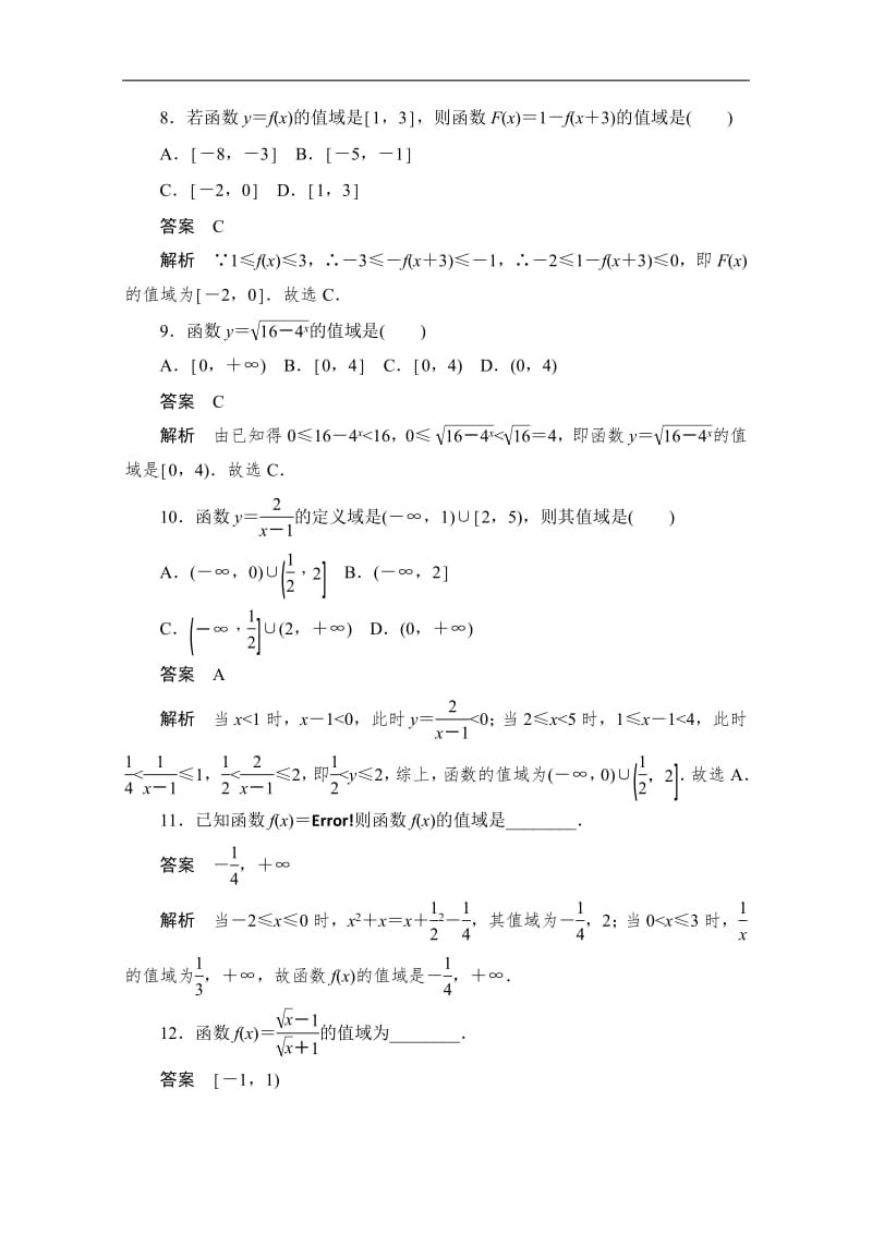 2020届高考文科数学一轮（新课标通用）训练检测：考点测试5　函数的定义域和值域 Word版含解析.pdf_第3页