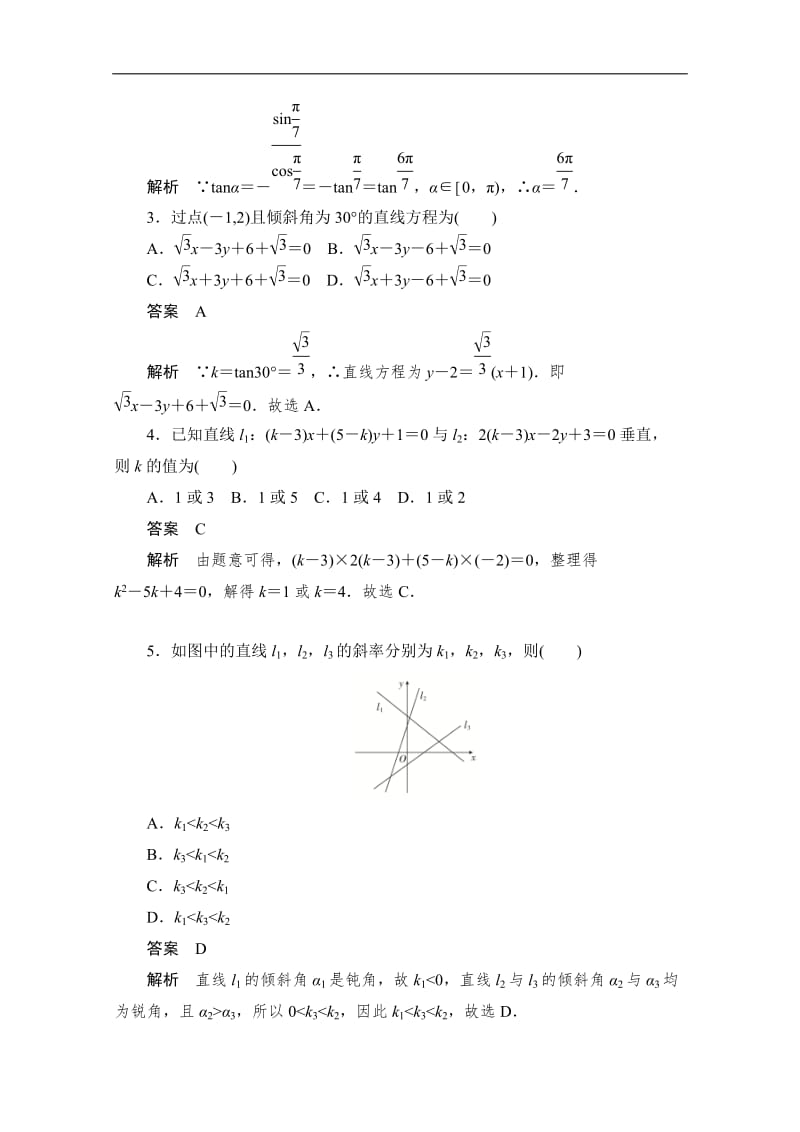 2020届高考文科数学一轮（新课标通用）训练检测：考点测试45　直线的方程 Word版含解析.doc_第2页