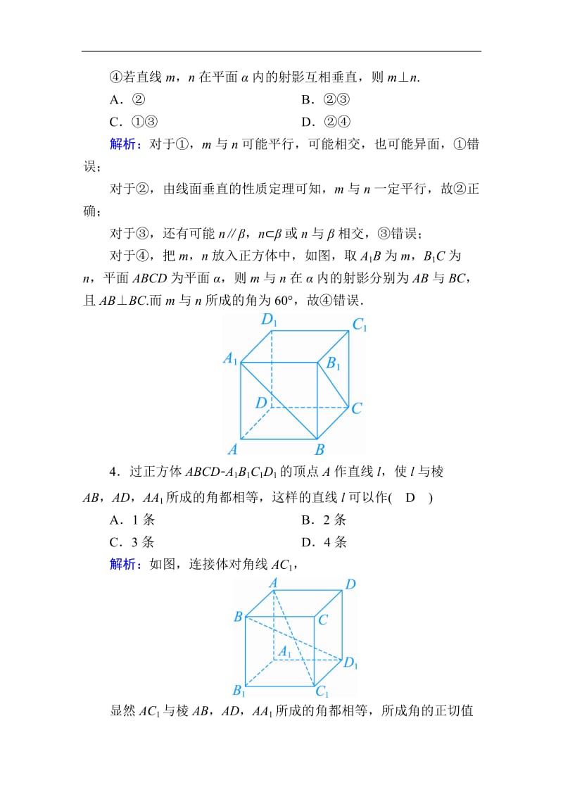 2020《创新方案》高考人教版数学（理）总复习练习：第七章 立体几何 课时作业43 Word版含解析.doc_第2页