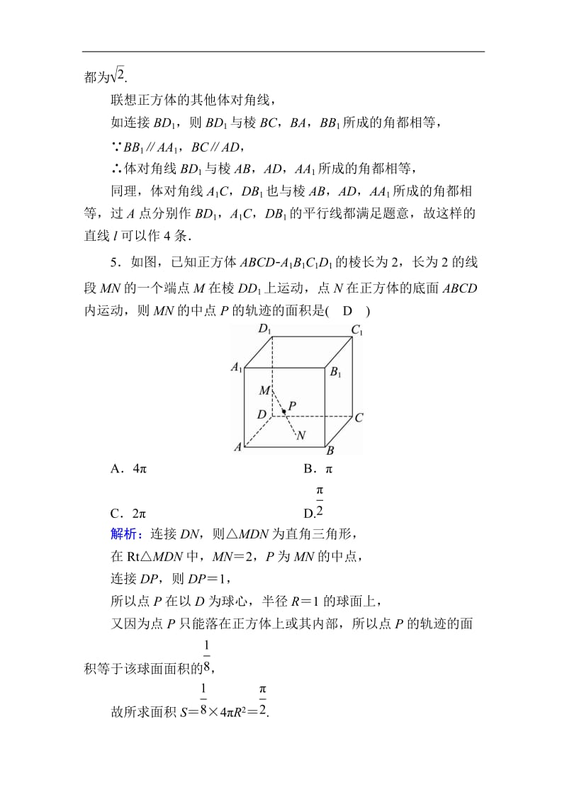 2020《创新方案》高考人教版数学（理）总复习练习：第七章 立体几何 课时作业43 Word版含解析.doc_第3页