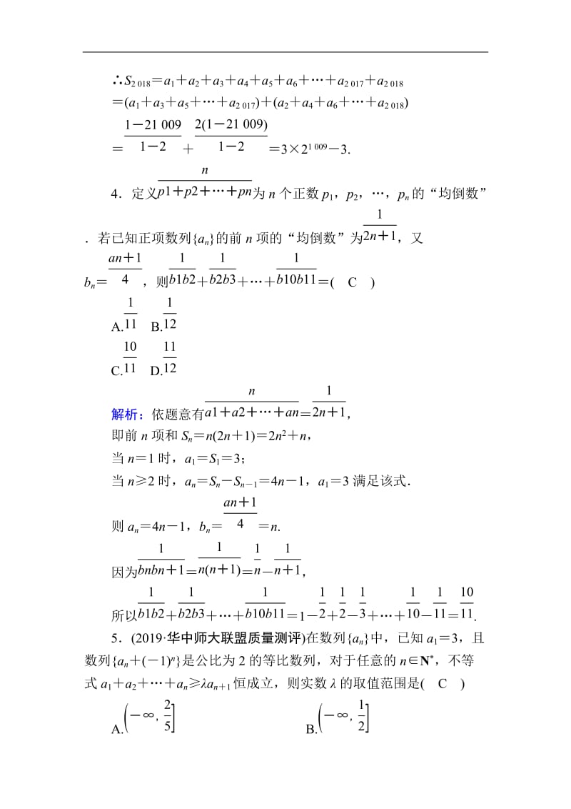 2020《创新方案》高考人教版数学（文）总复习练习：第五章 数列 课时作业32 Word版含解析.doc_第2页