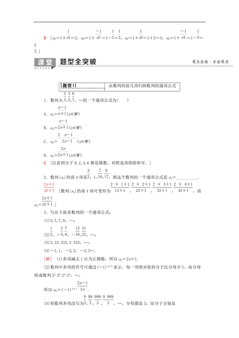 2020版高考数学一轮复习第5章数列第1节数列的概念与简单表示法教学案含解析.doc_第3页