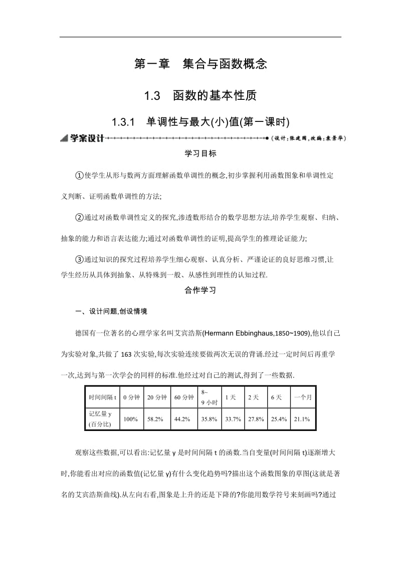 2019-2020学年数学高中人教A版必修1学案：1.3.1.1 单调性与最大（小）值 .docx_第1页