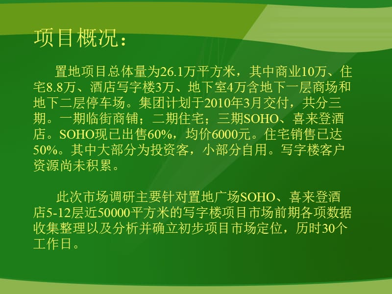 郑州市商务写字楼市场调研报告（63页） .ppt_第2页