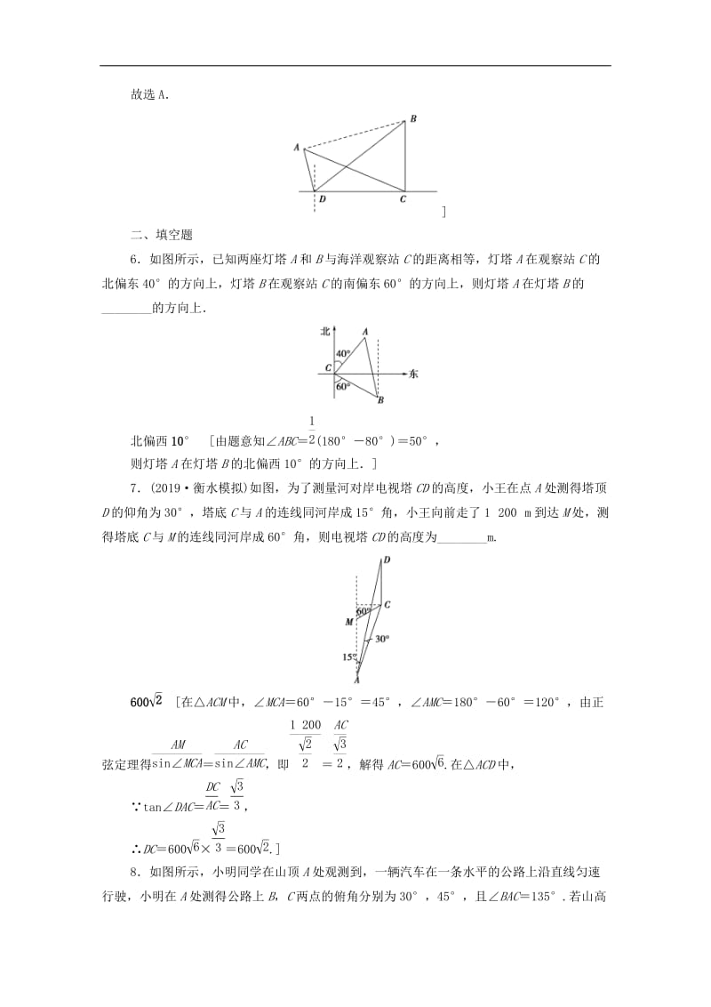 2020版高考数学一轮复习课后限时集训23解三角形的实际应用举例文含解析北师大.doc_第3页