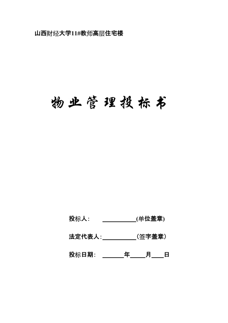 山西财经大学11.doc_第1页