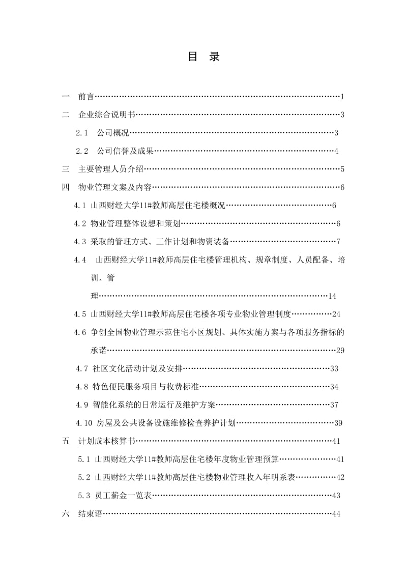 山西财经大学11.doc_第2页