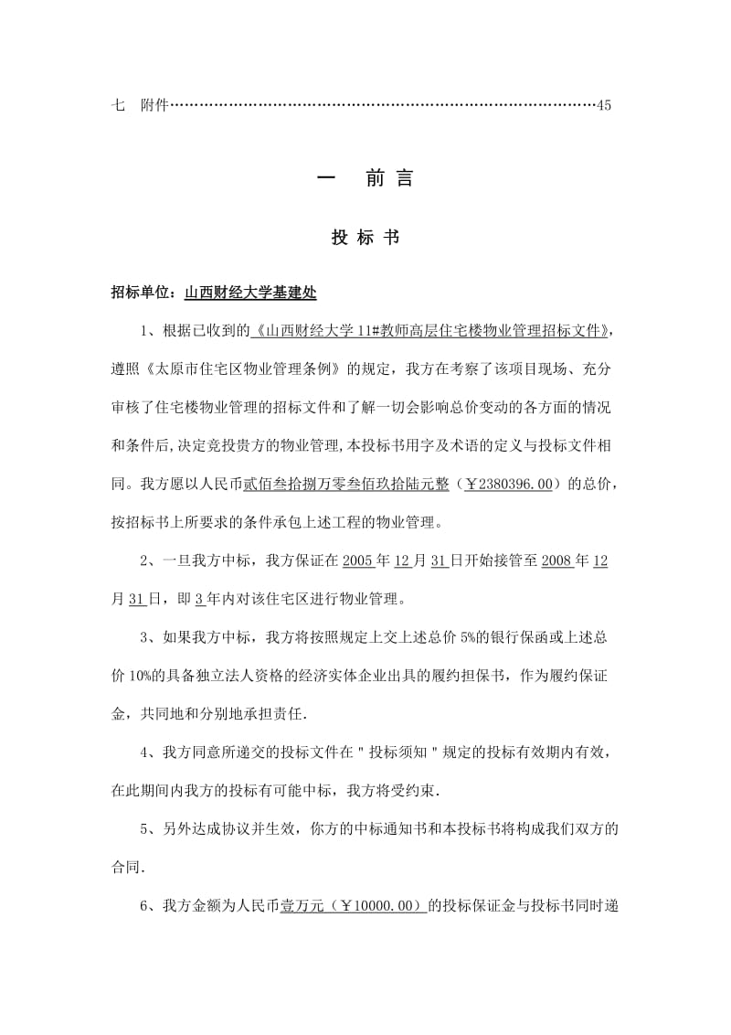 山西财经大学11.doc_第3页