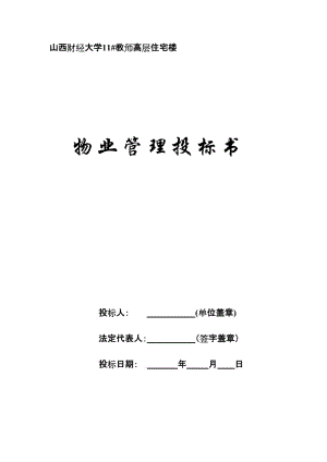 山西财经大学11.doc