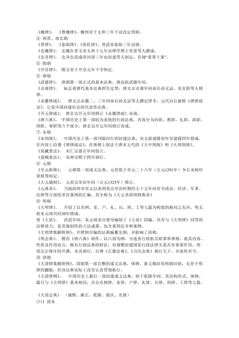 考研法硕法制史脉络详解.doc_第2页