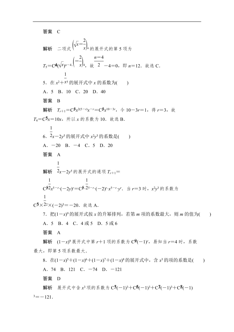 2020届高考数学理一轮（新课标通用）考点测试：58　二项式定理 Word版含解析.doc_第2页