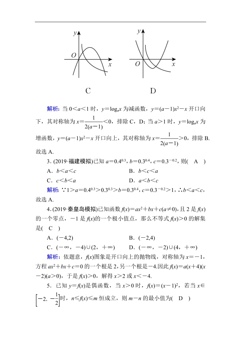 2020《创新方案》高考人教版数学（理）总复习练习：第二章 函数、导数及其应用 课时作业7 Word版含解析.pdf_第2页