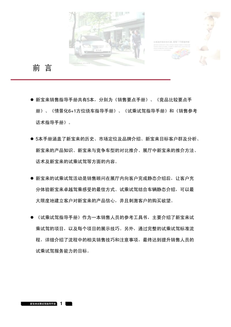 新宝来销售指导手册——试乘试驾指导手册.pdf_第2页