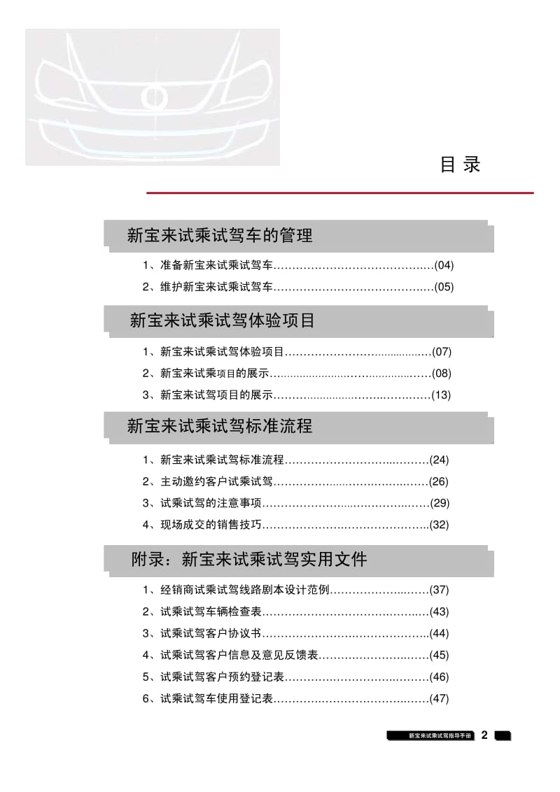 新宝来销售指导手册——试乘试驾指导手册.pdf_第3页