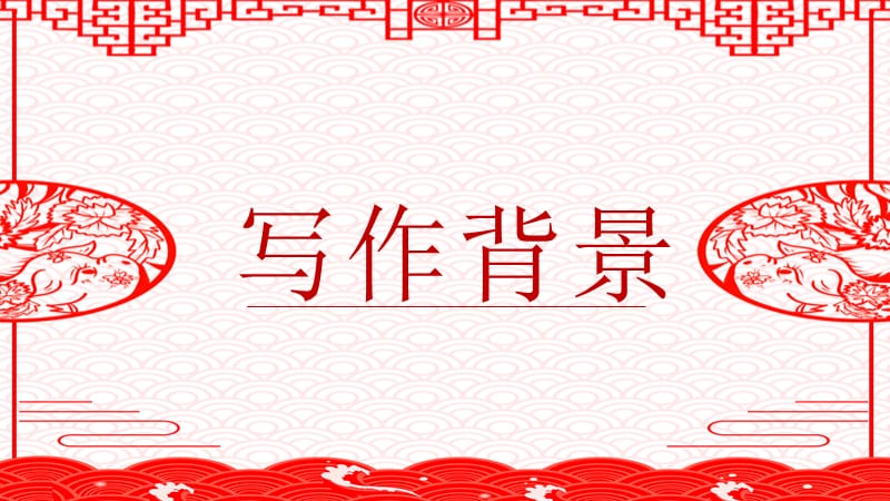 中国风高中语文祝福课件ppt范本.pptx_第3页