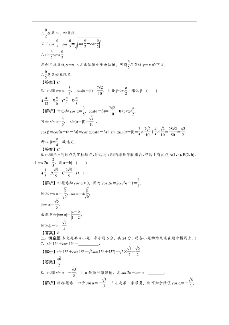 2020版《名师导学》高考文科数学新课标总复习练习：第四章 同步测试卷6 Word版含解析.pdf_第2页