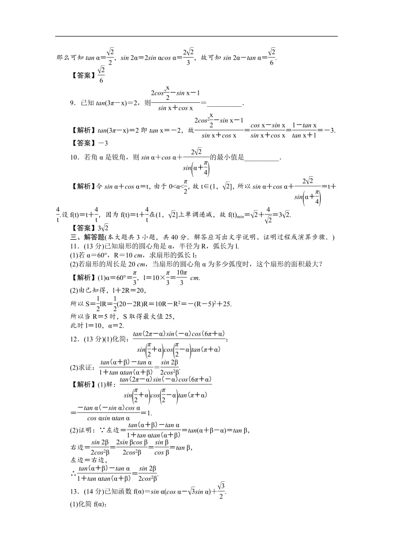 2020版《名师导学》高考文科数学新课标总复习练习：第四章 同步测试卷6 Word版含解析.pdf_第3页