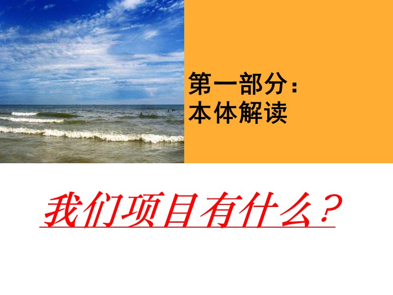 东莞汇景·御海蓝岸发展策略及定位报告112p.ppt_第2页