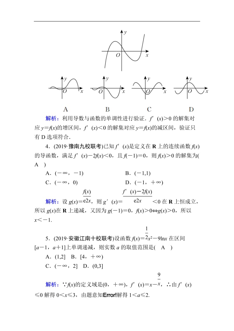 2020《创新方案》高考人教版数学（文）总复习练习：第二章 函数、导数及其应用 课时作业14 Word版含解析.doc_第2页