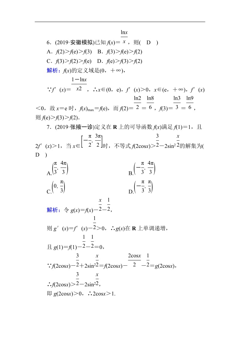 2020《创新方案》高考人教版数学（文）总复习练习：第二章 函数、导数及其应用 课时作业14 Word版含解析.doc_第3页