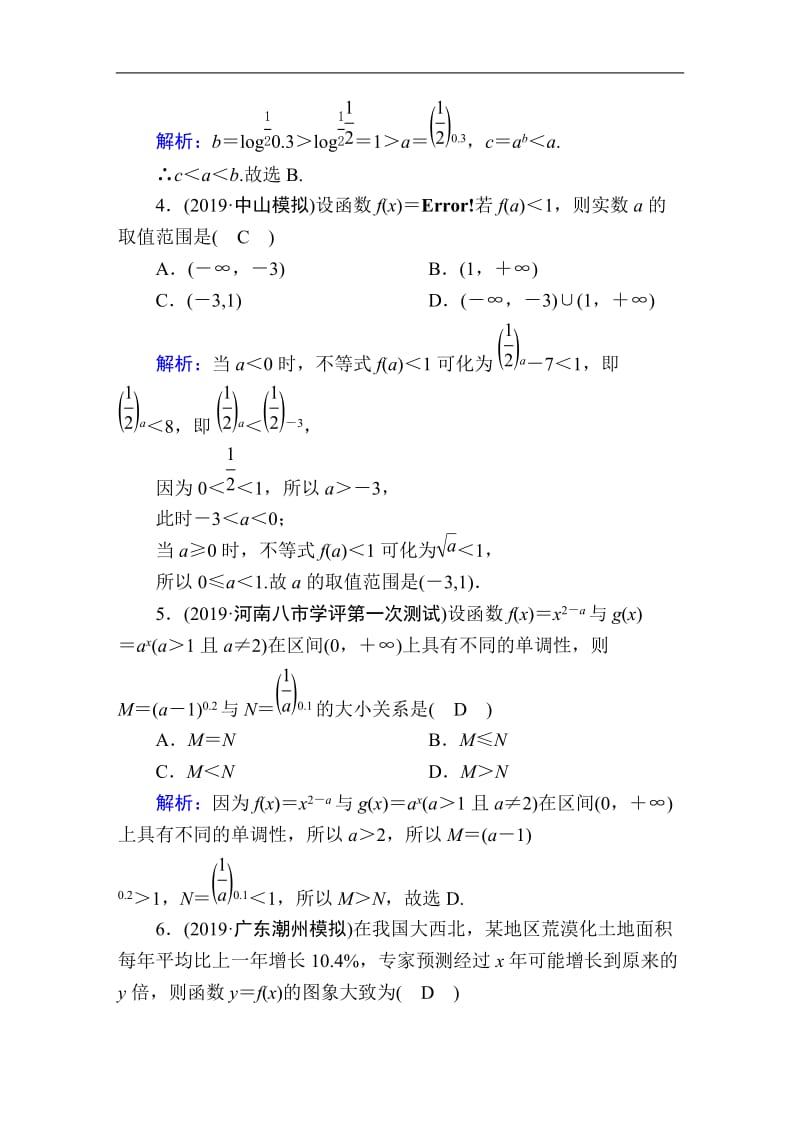 2020《创新方案》高考人教版数学（理）总复习练习：第二章 函数、导数及其应用 课时作业8 Word版含解析.doc_第2页