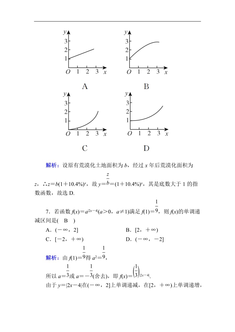 2020《创新方案》高考人教版数学（理）总复习练习：第二章 函数、导数及其应用 课时作业8 Word版含解析.doc_第3页