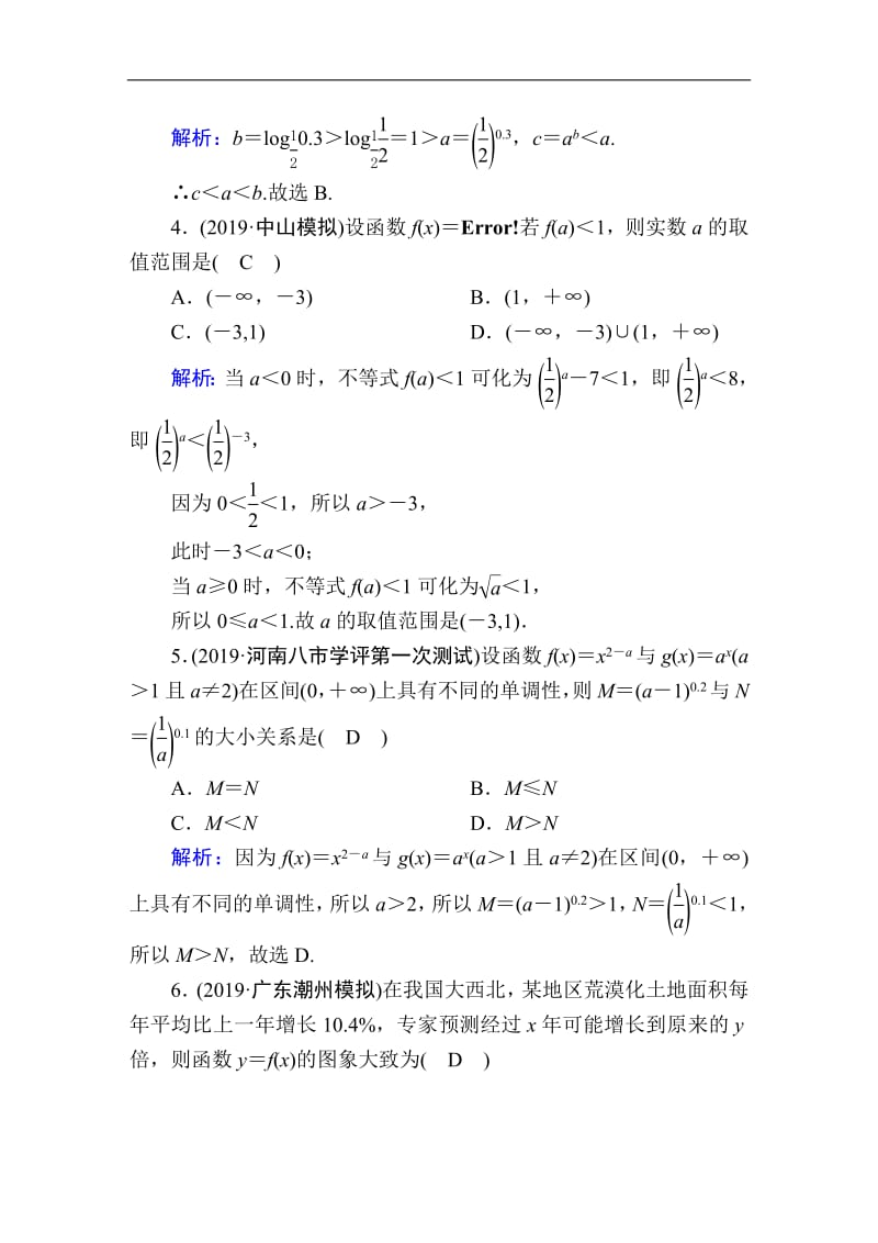 2020《创新方案》高考人教版数学（文）总复习练习：第二章 函数、导数及其应用 课时作业8 Word版含解析.pdf_第2页