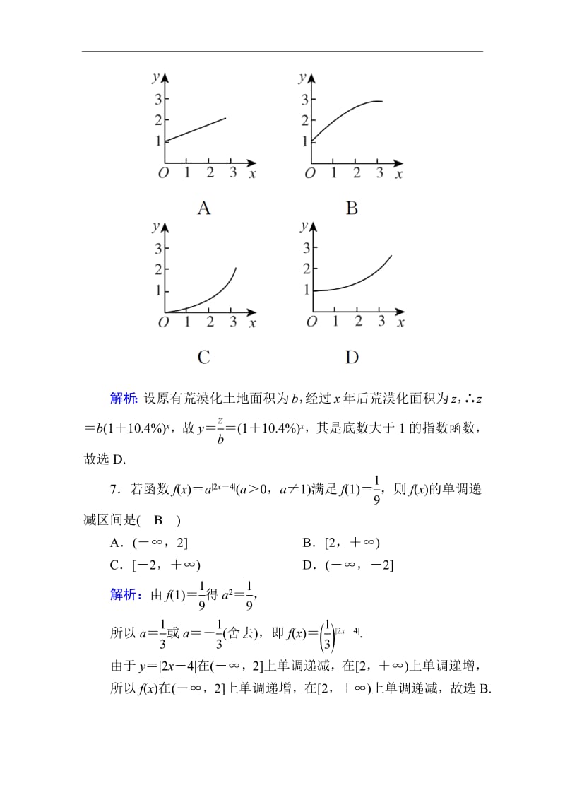 2020《创新方案》高考人教版数学（文）总复习练习：第二章 函数、导数及其应用 课时作业8 Word版含解析.pdf_第3页