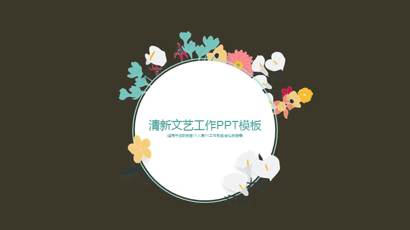 欧美多彩唯美风格年终总结汇报PPT模板.pptx_第1页