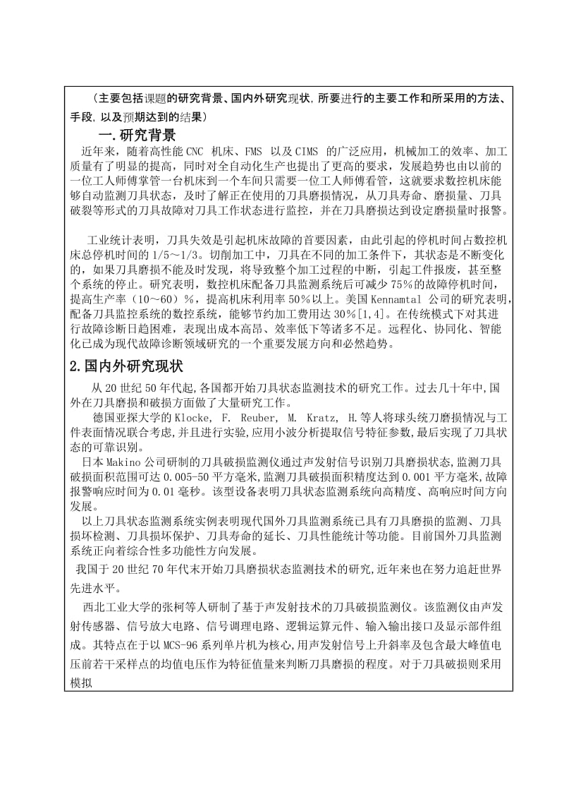 面向数控机床刀具系统的远程故障诊断平台构建毕业设计.doc_第2页