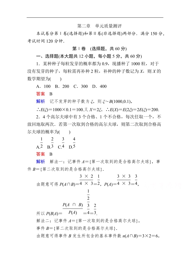 2019-2020学年数学人教A版选修2-3作业与测评：第二章　单元质量测评 Word版含解析.doc_第1页