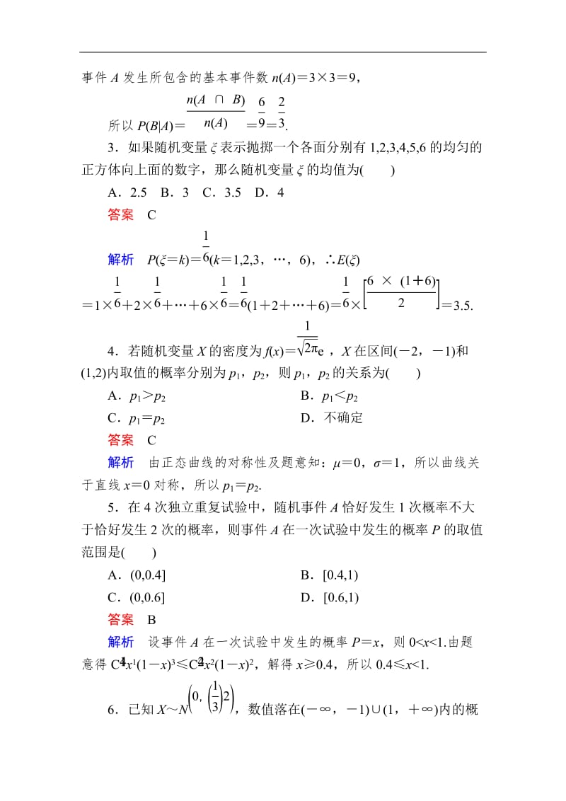 2019-2020学年数学人教A版选修2-3作业与测评：第二章　单元质量测评 Word版含解析.doc_第2页