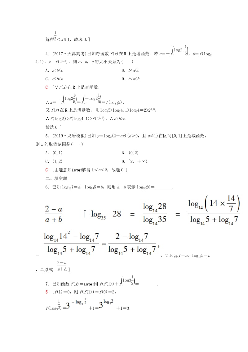 2020版高考数学一轮复习课后限时集训9对数与对数函数含解析理.doc_第2页