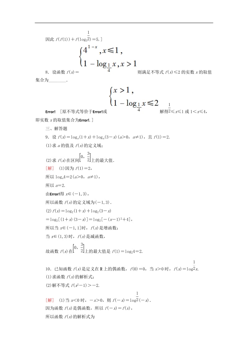 2020版高考数学一轮复习课后限时集训9对数与对数函数含解析理.doc_第3页