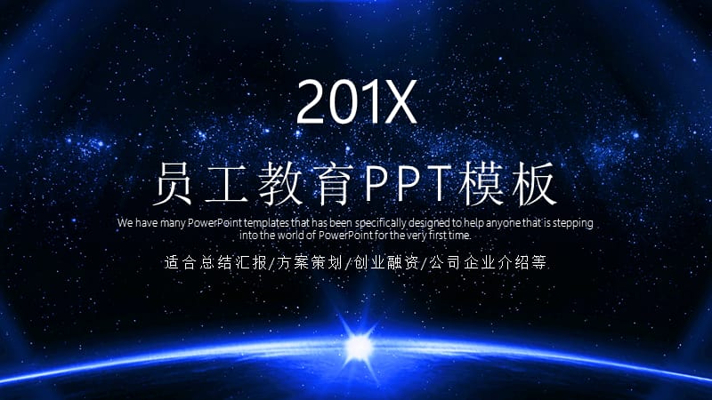 员工教育培训通用PPT模板.pptx_第1页