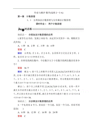 2019-2020学年数学人教A版选修2-3作业与测评：1.1.1 两个计数原理 Word版含解析.pdf