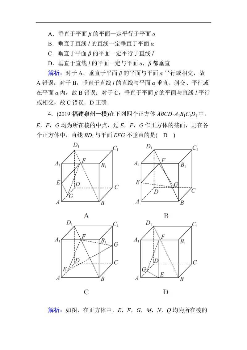 2020《创新方案》高考人教版数学（理）总复习练习：第七章 立体几何 课时作业45 Word版含解析.doc_第2页